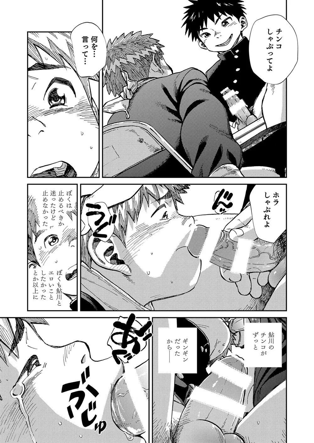 漫画少年ズーム VOL.21 Page.13