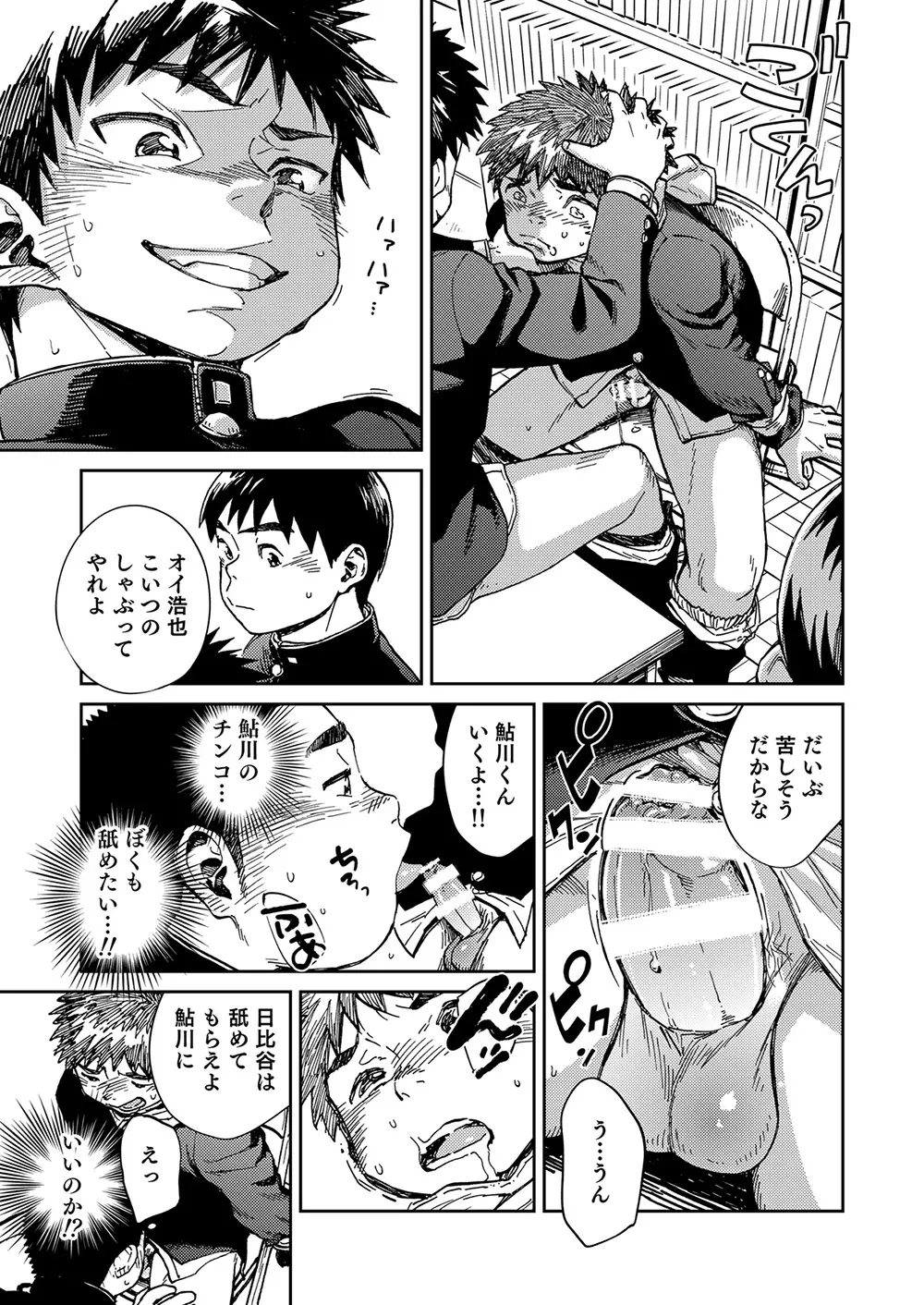 漫画少年ズーム VOL.21 Page.15