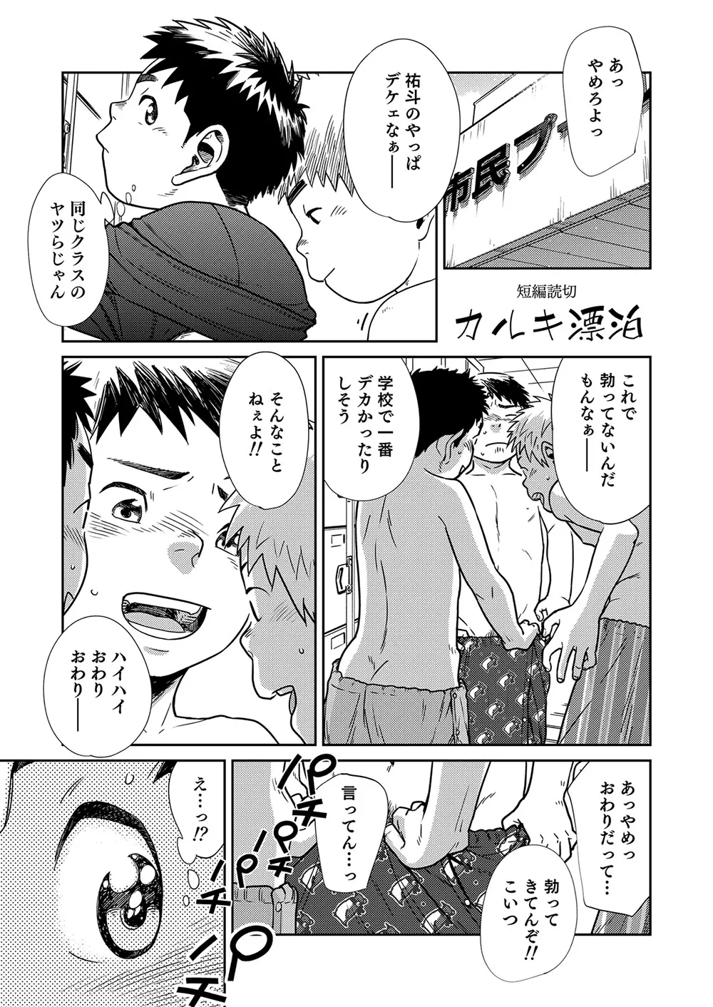 漫画少年ズーム VOL.21 Page.21