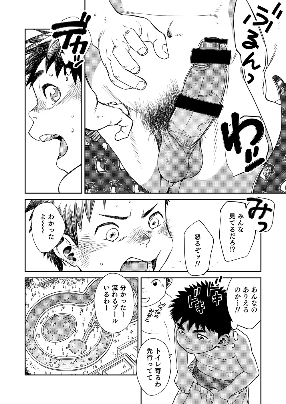 漫画少年ズーム VOL.21 Page.22