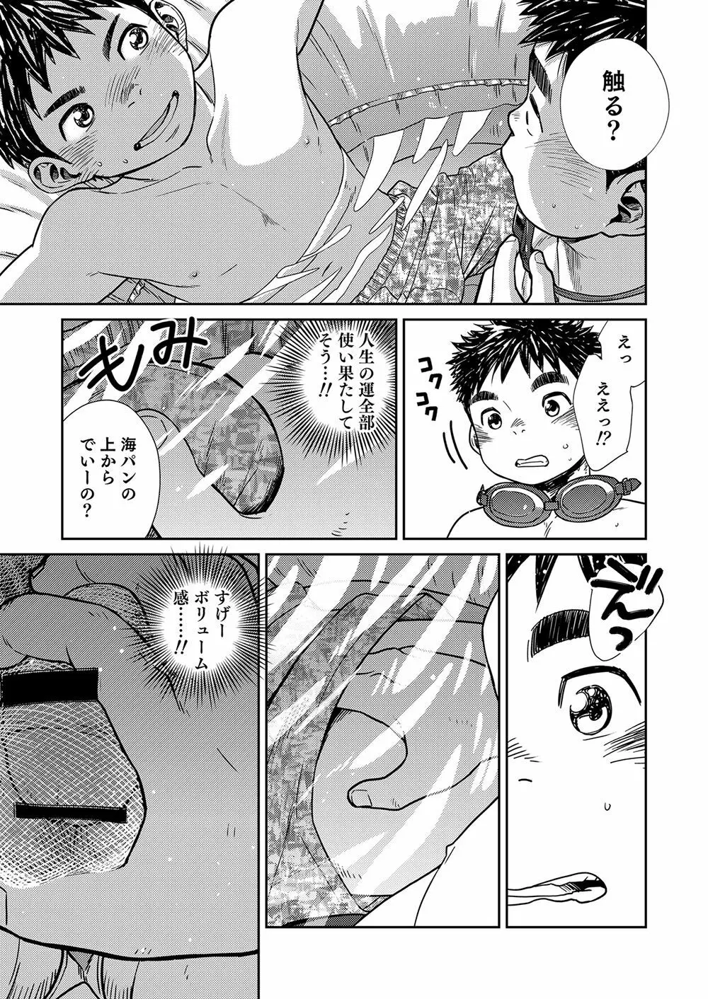漫画少年ズーム VOL.21 Page.27