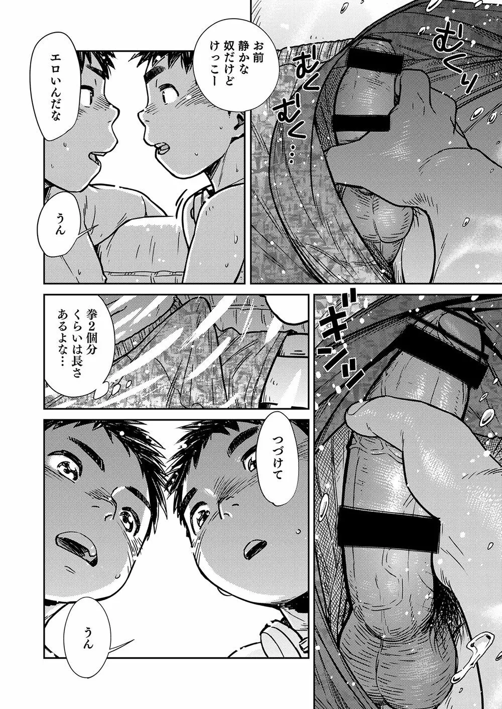 漫画少年ズーム VOL.21 Page.28