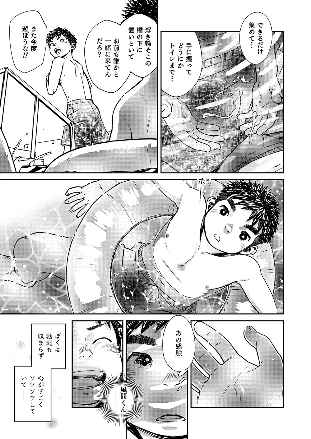 漫画少年ズーム VOL.21 Page.31