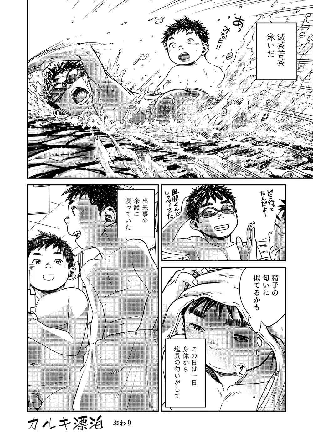 漫画少年ズーム VOL.21 Page.32