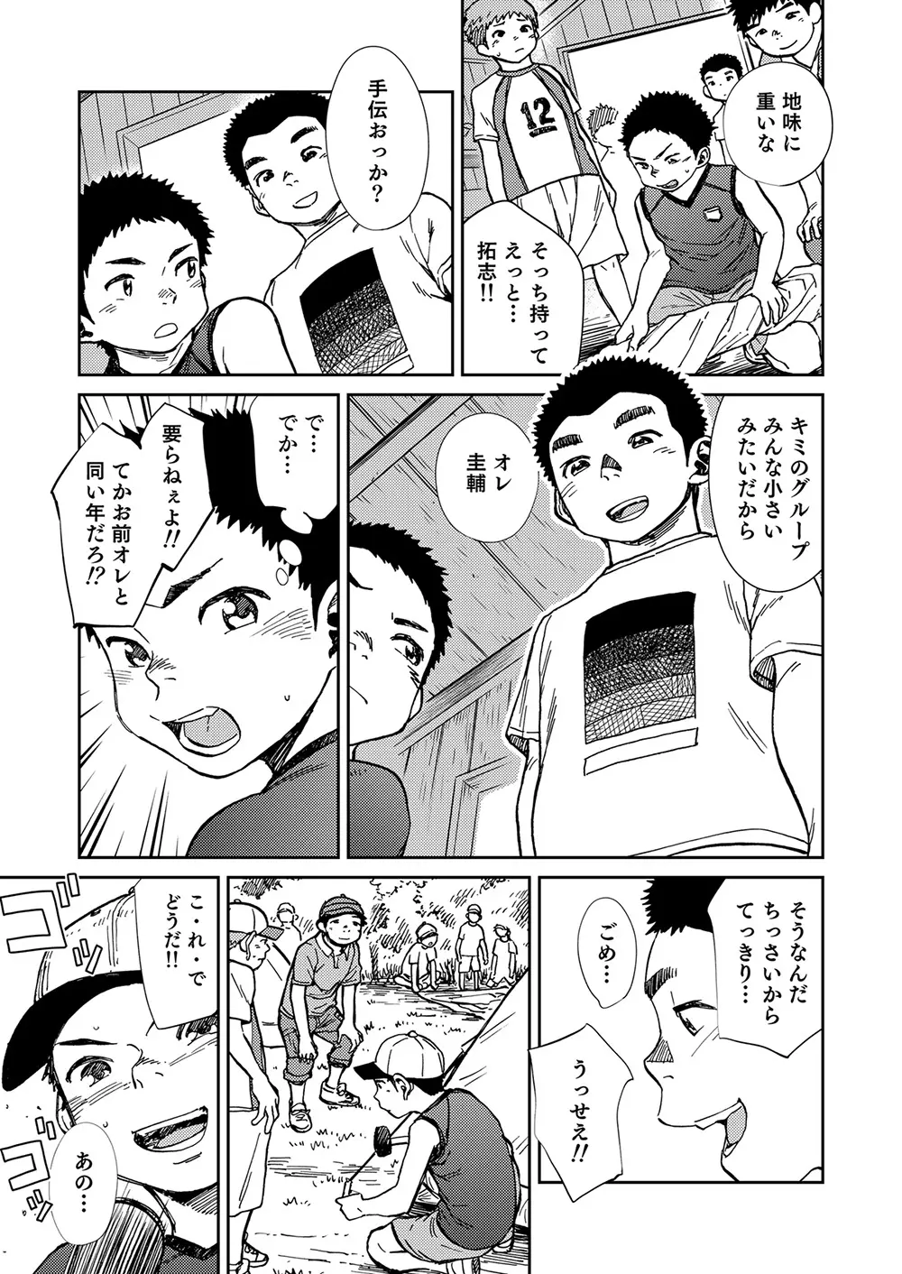 漫画少年ズーム VOL.21 Page.35