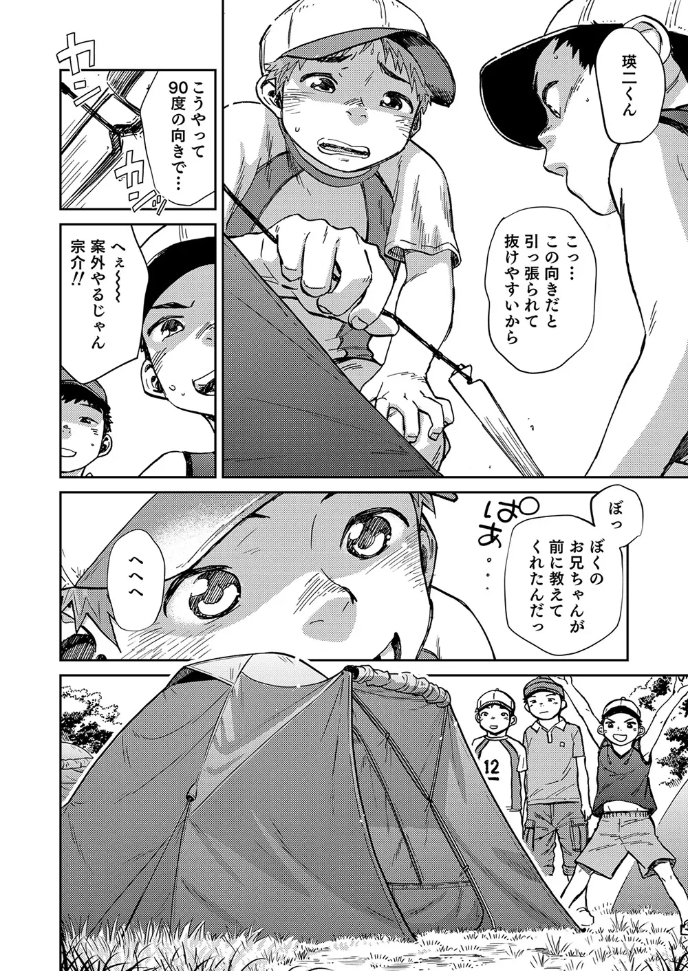漫画少年ズーム VOL.21 Page.36