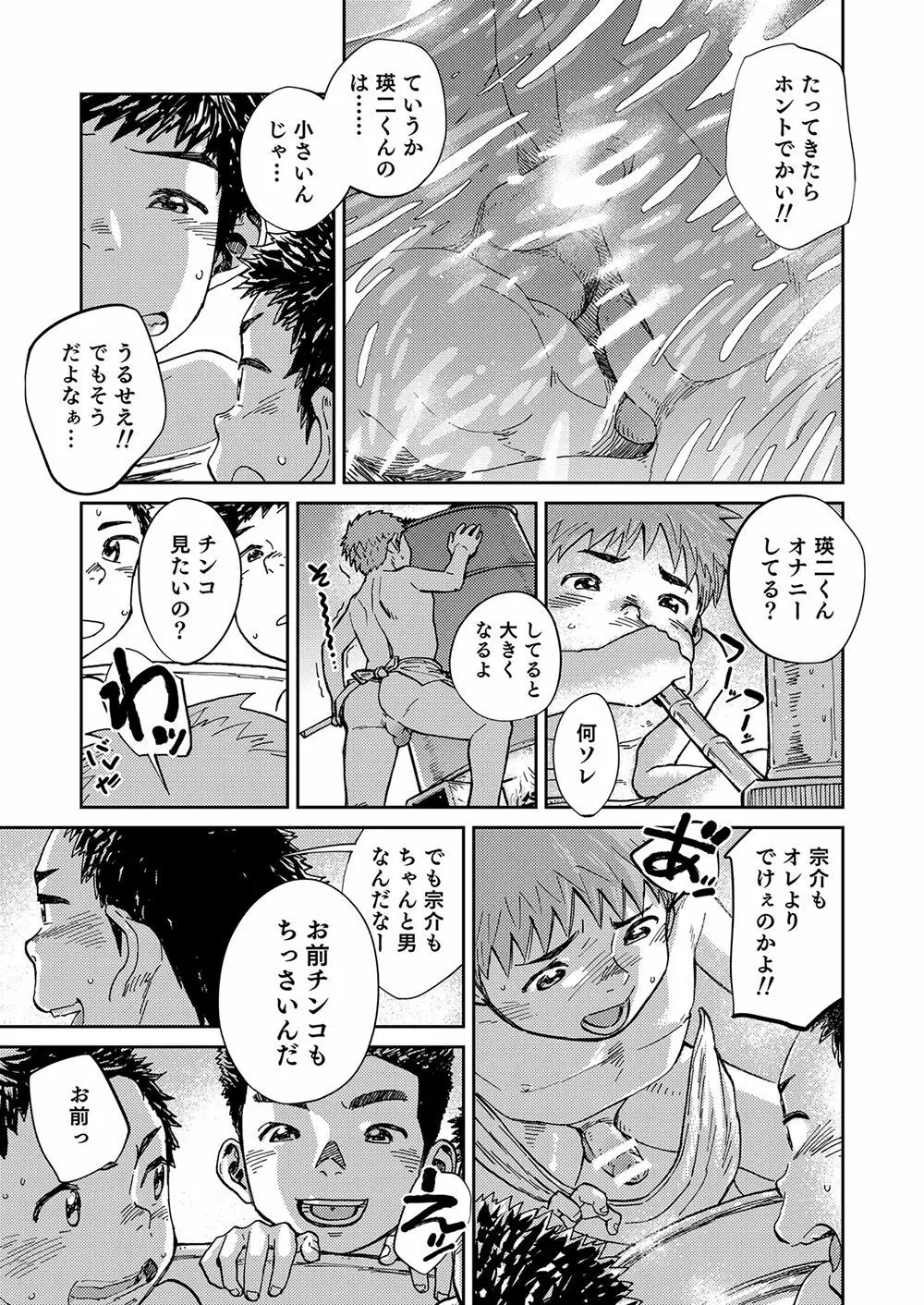 漫画少年ズーム VOL.21 Page.39