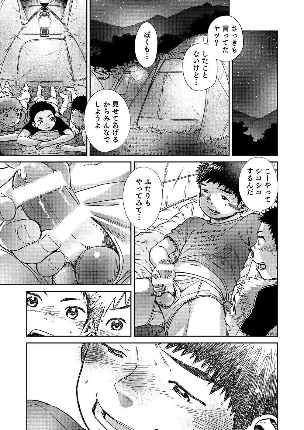 漫画少年ズーム VOL.21 Page.41