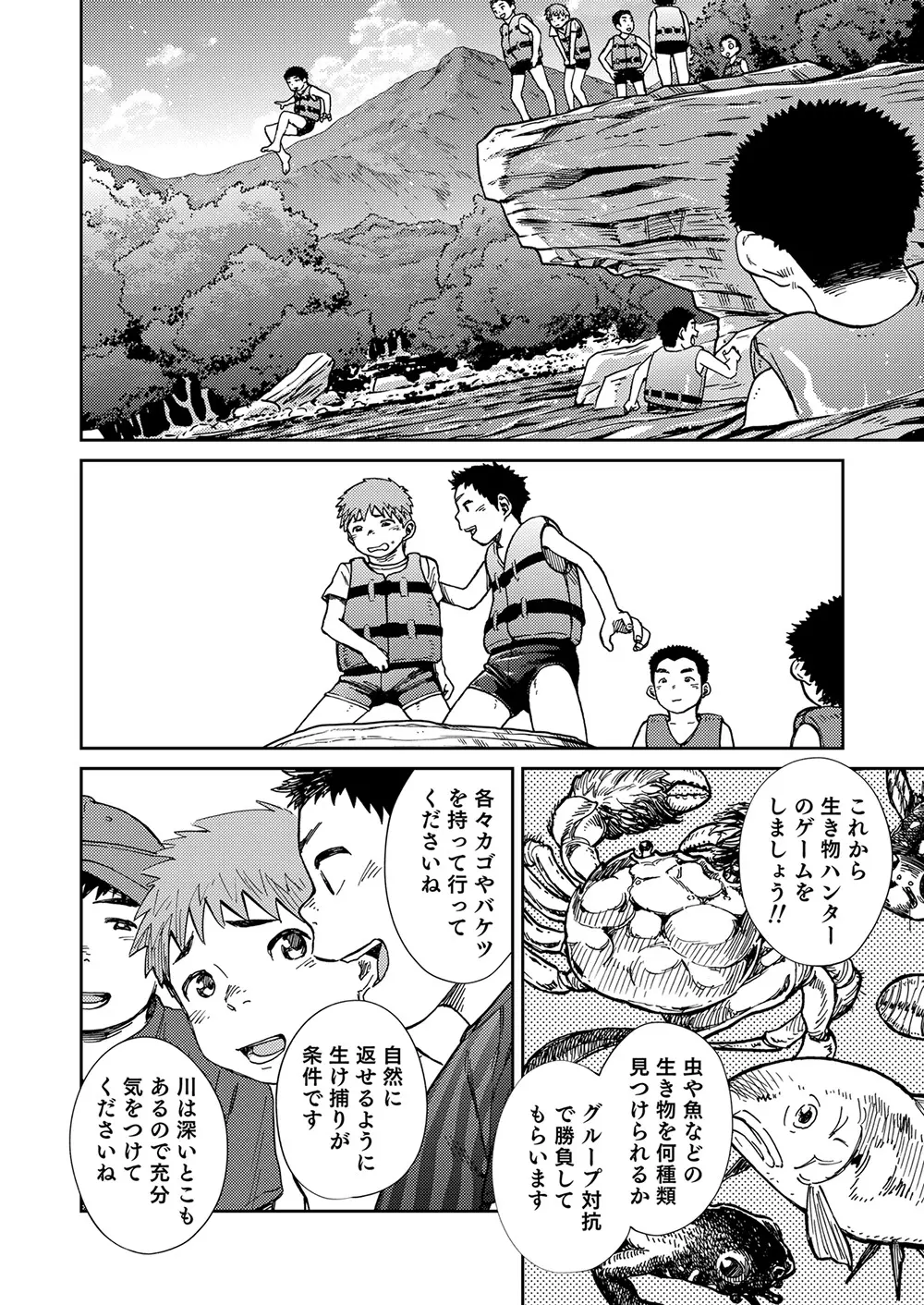漫画少年ズーム VOL.21 Page.44