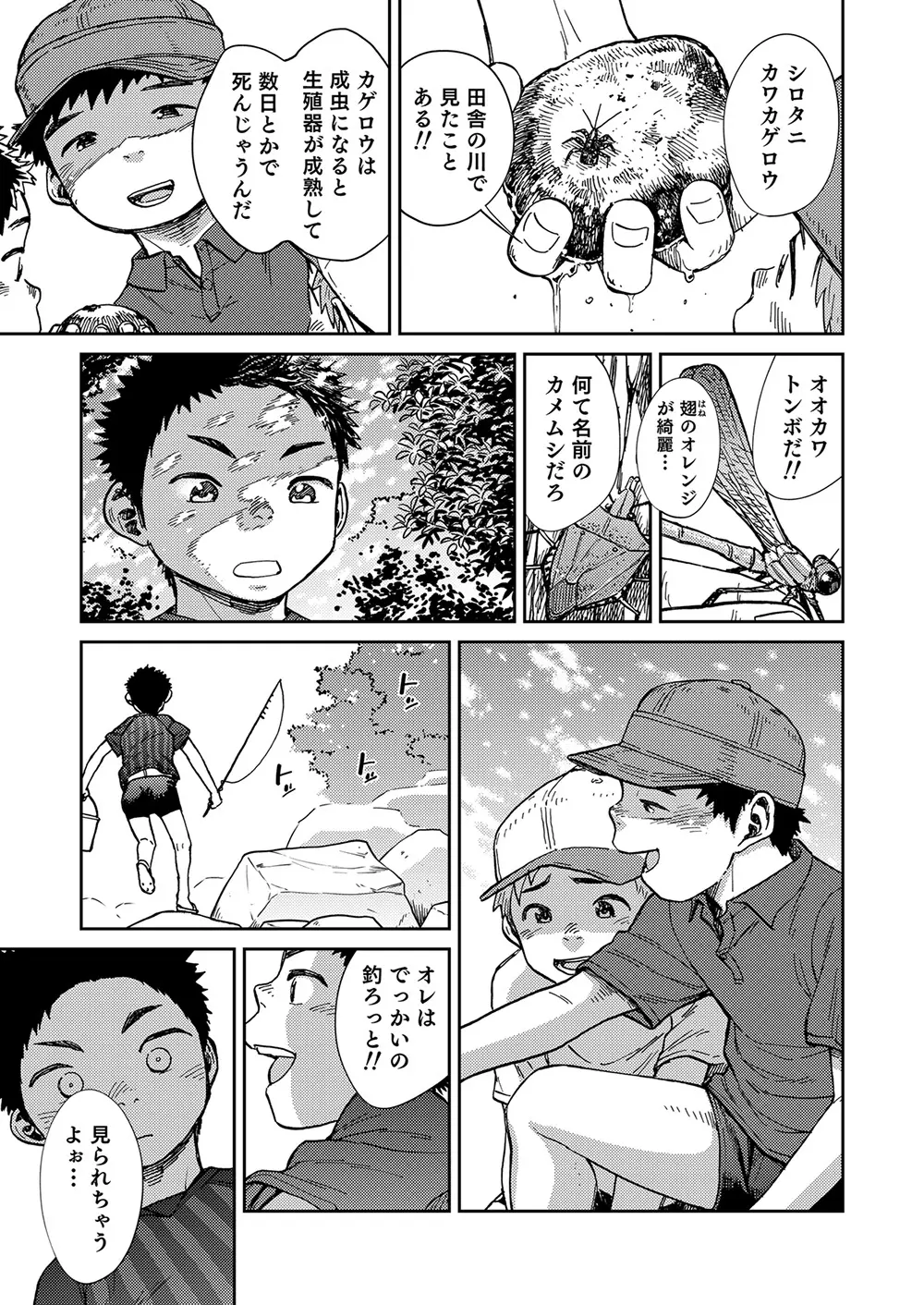 漫画少年ズーム VOL.21 Page.45
