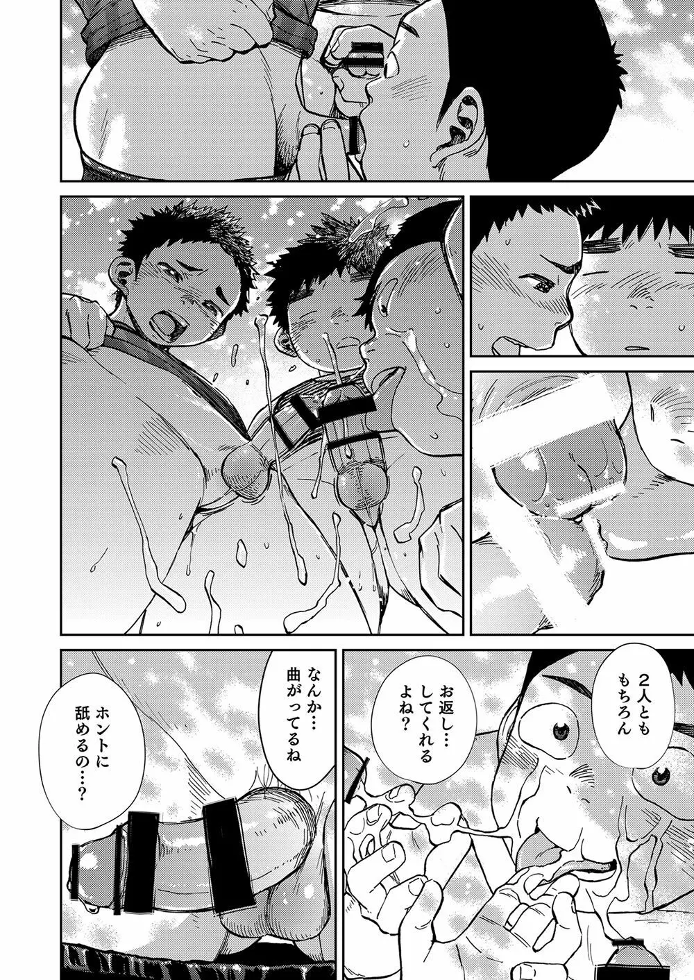 漫画少年ズーム VOL.21 Page.48