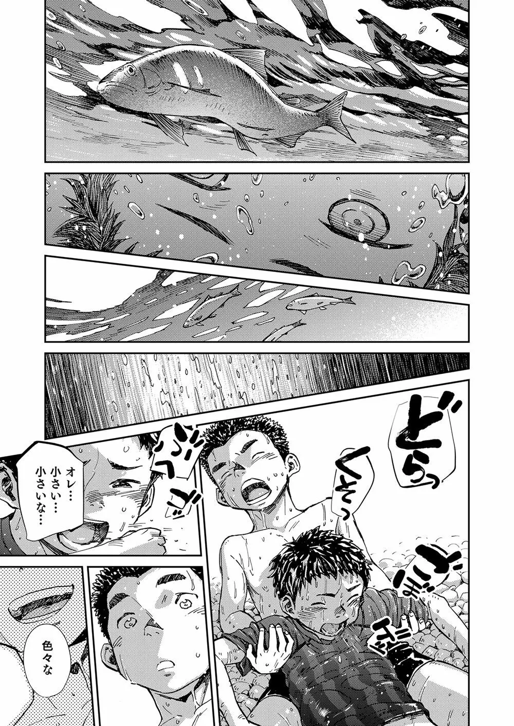 漫画少年ズーム VOL.21 Page.51
