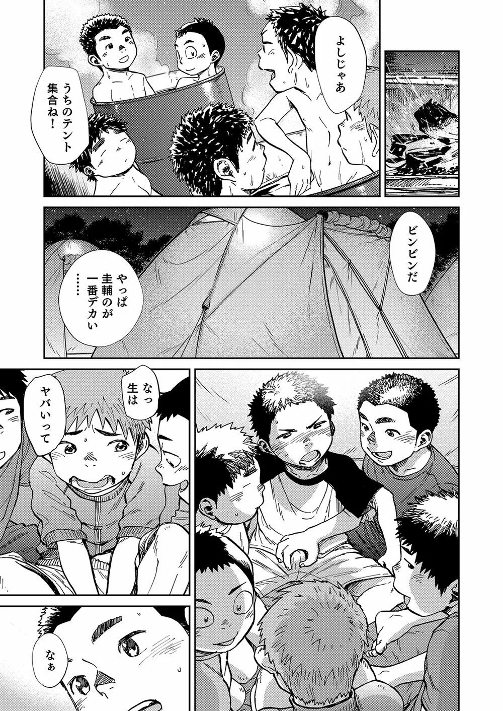 漫画少年ズーム VOL.21 Page.53