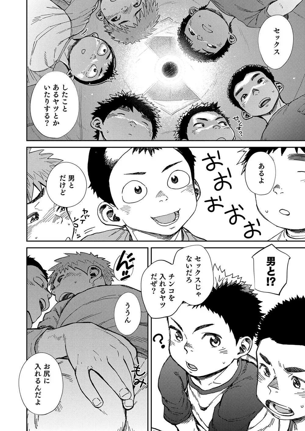 漫画少年ズーム VOL.21 Page.54