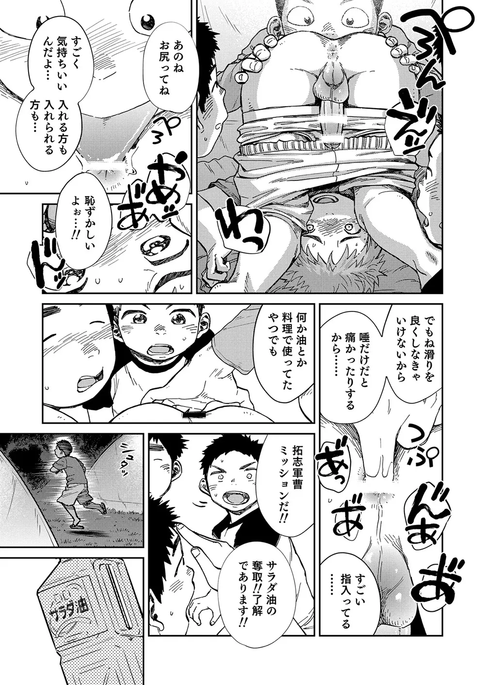漫画少年ズーム VOL.21 Page.55