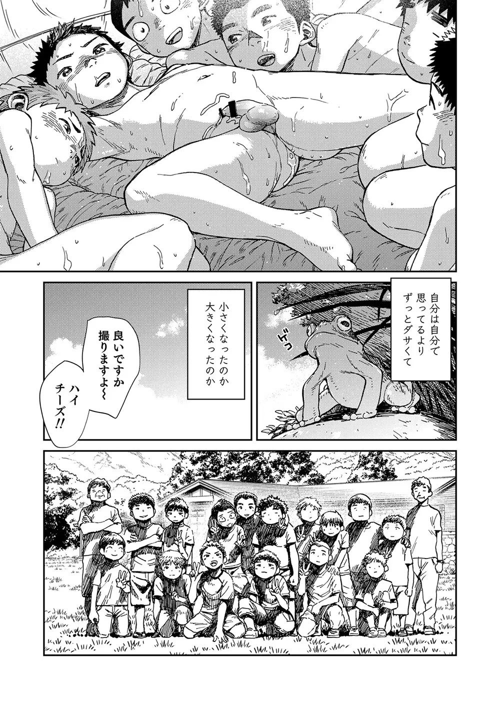 漫画少年ズーム VOL.21 Page.63