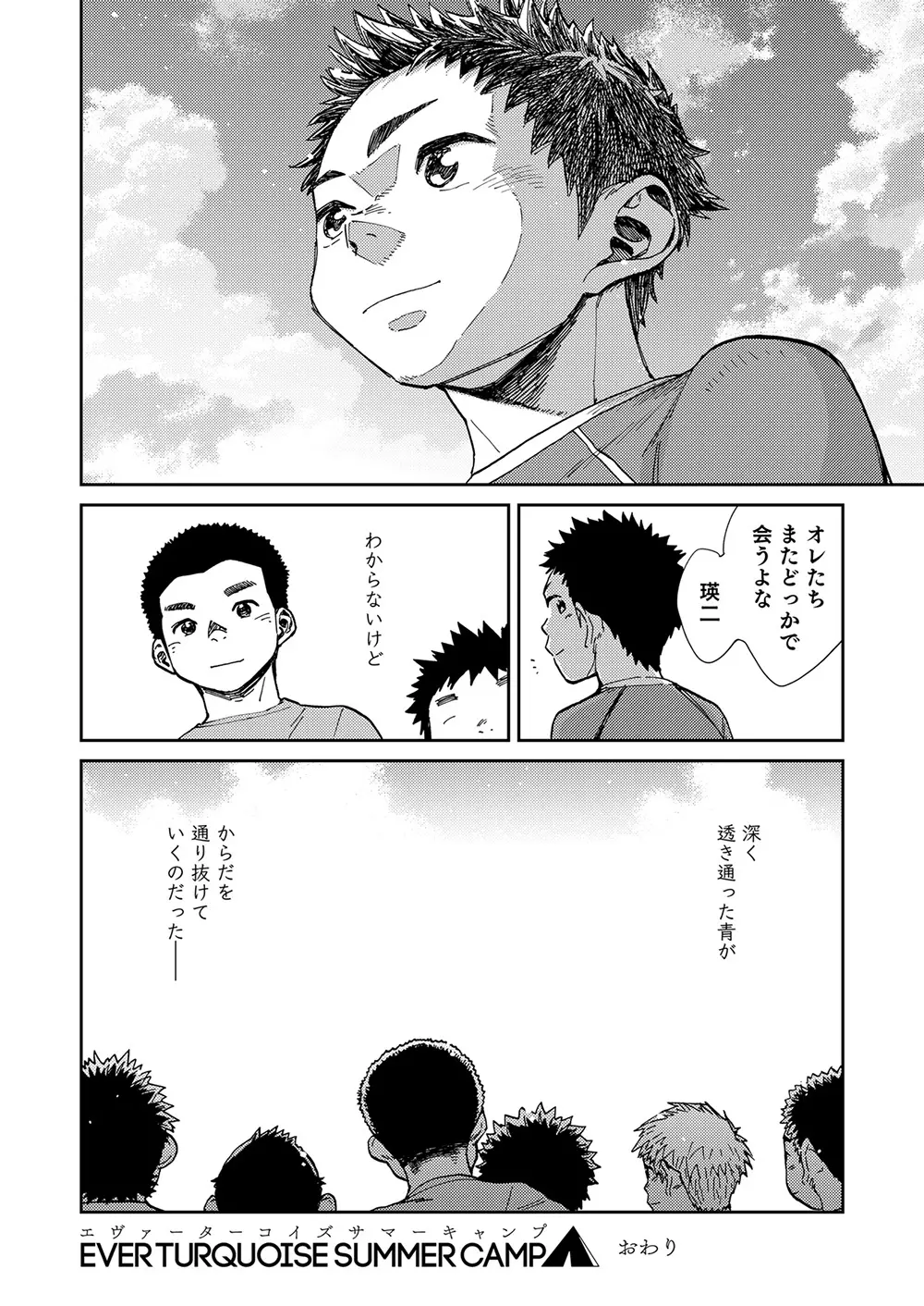 漫画少年ズーム VOL.21 Page.64