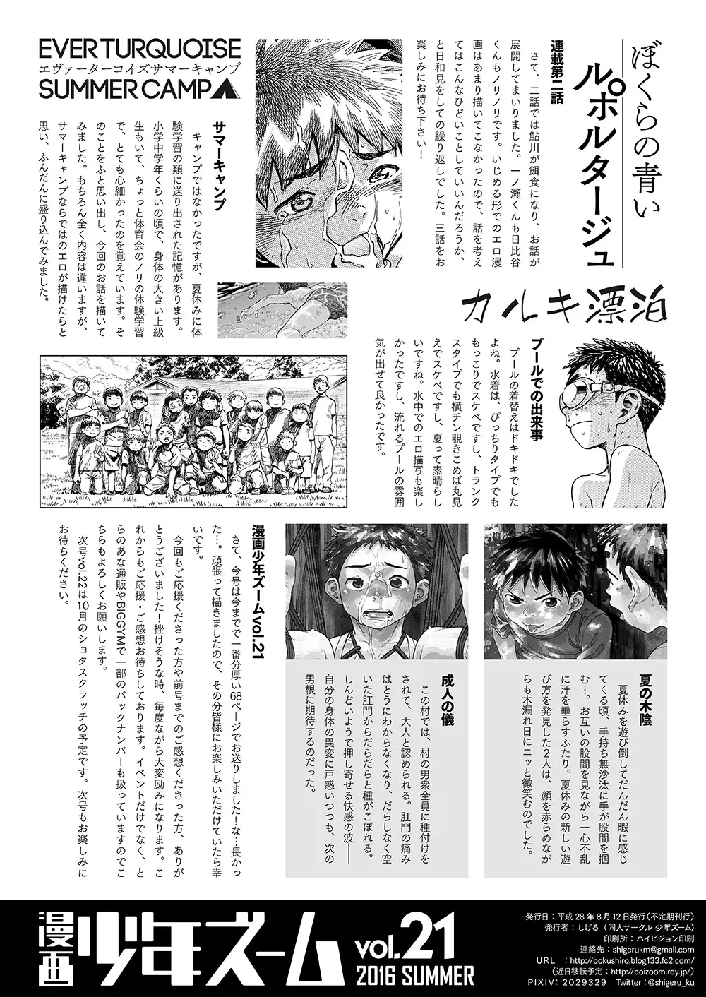 漫画少年ズーム VOL.21 Page.66