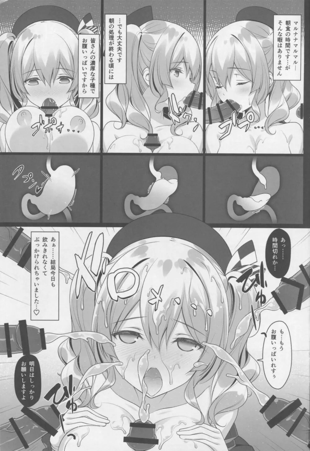 子作り練習艦鹿島の種付け時報 Page.6