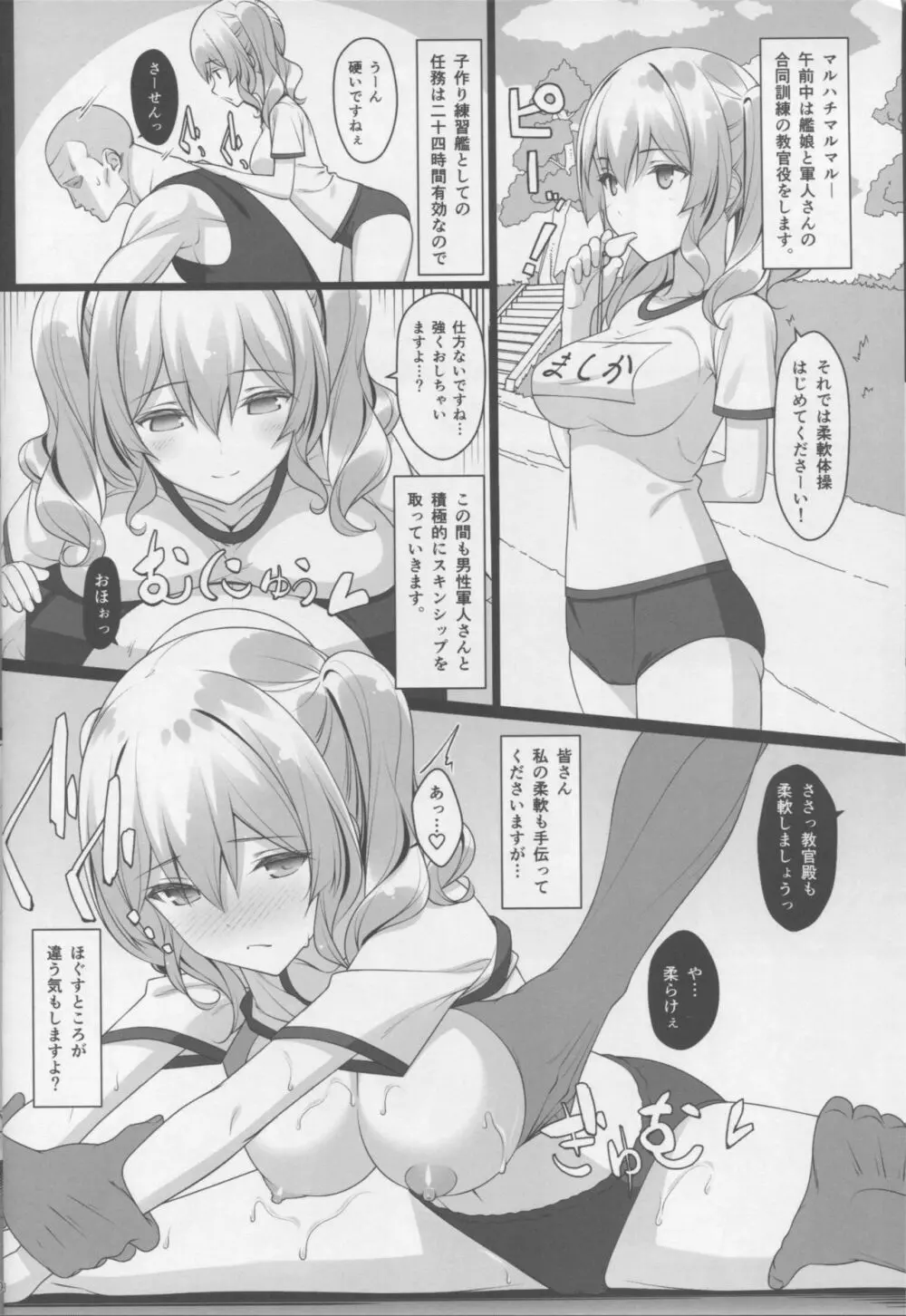 子作り練習艦鹿島の種付け時報 Page.7