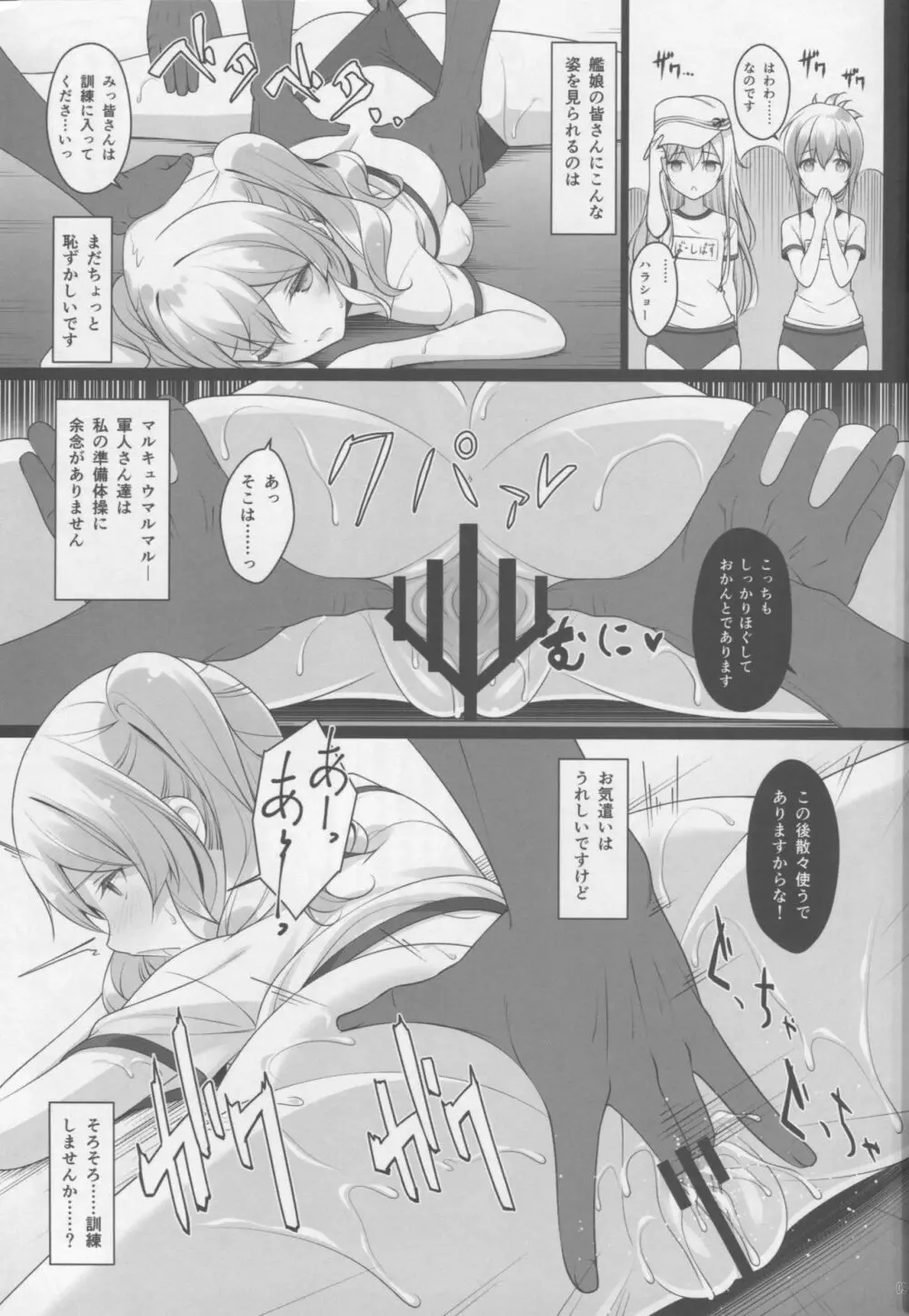 子作り練習艦鹿島の種付け時報 Page.8