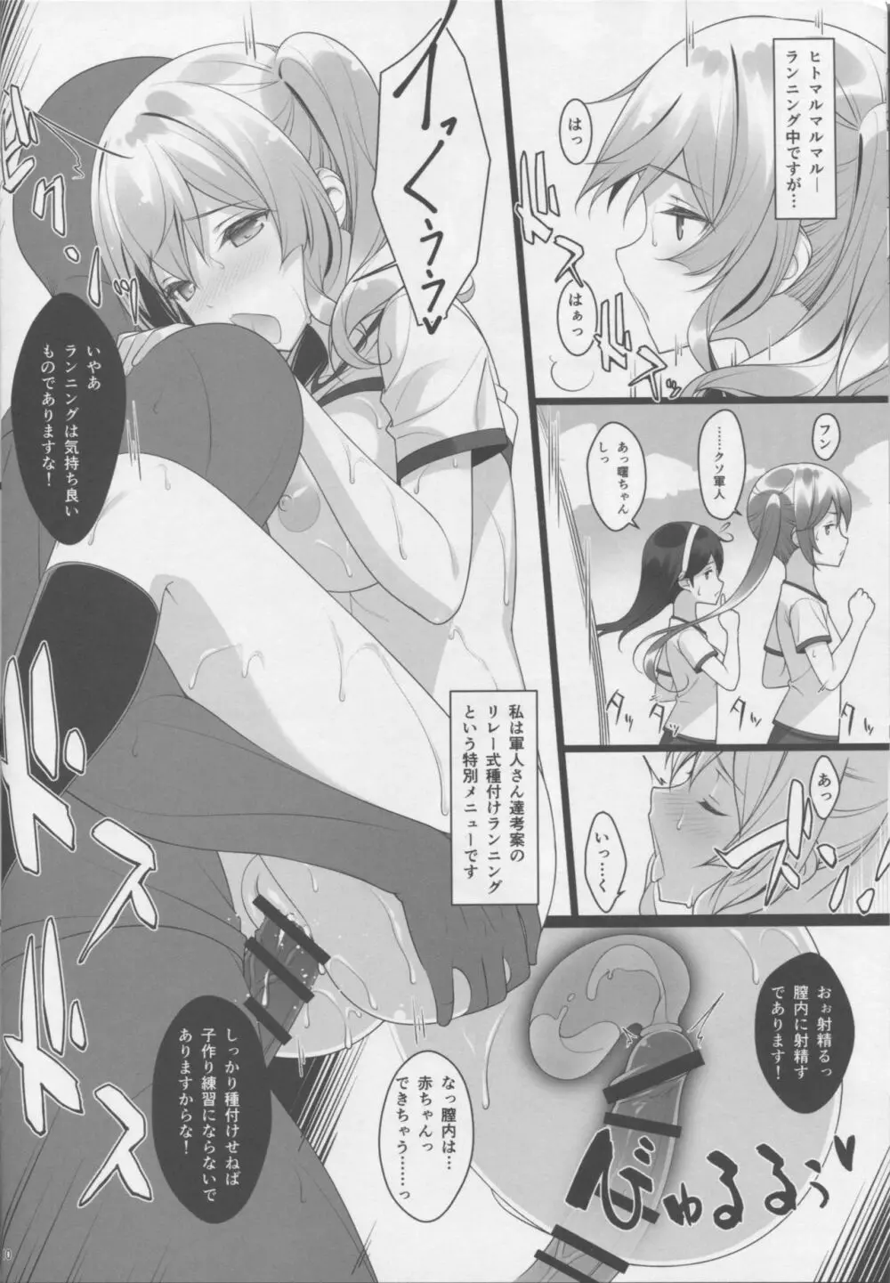 子作り練習艦鹿島の種付け時報 Page.9