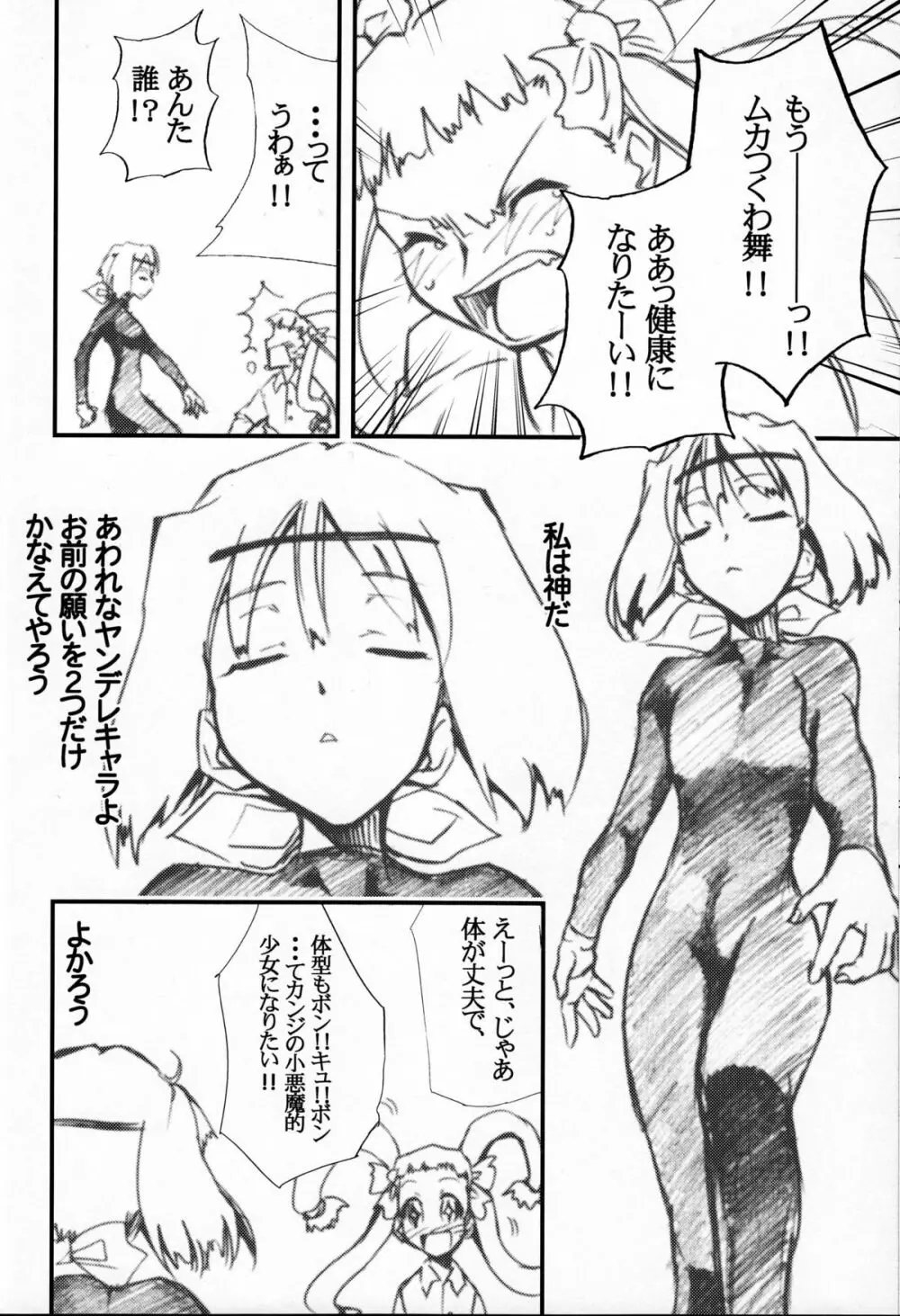 私達は神だ Page.11