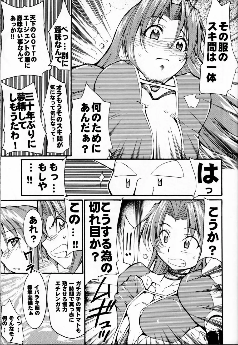 私達は神だ Page.14