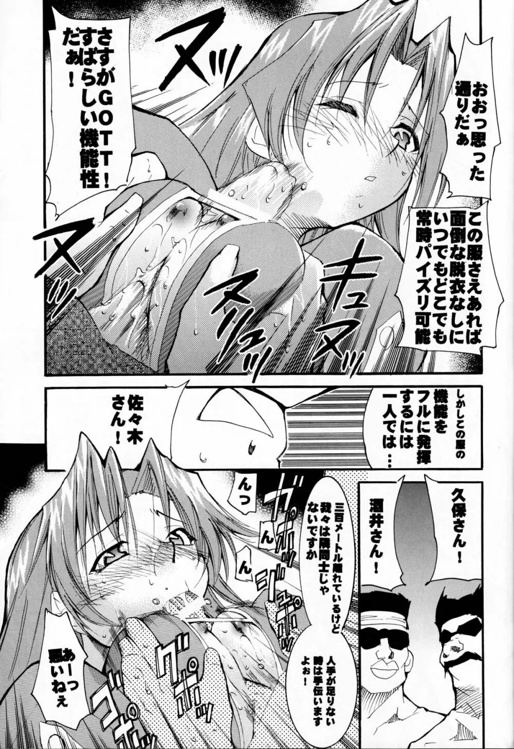 私達は神だ Page.16