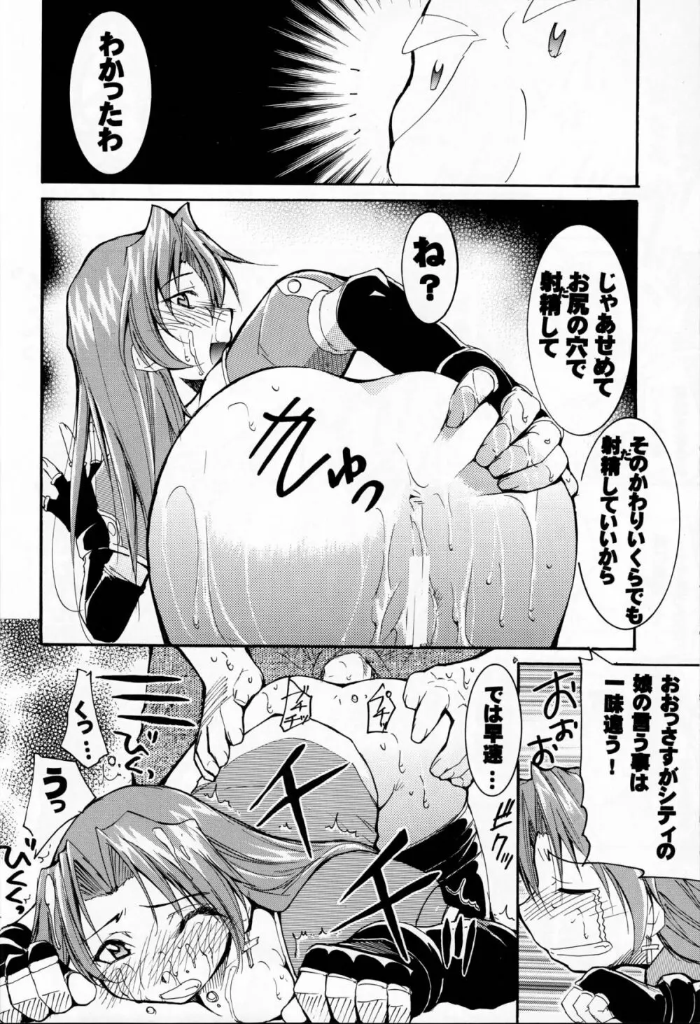 私達は神だ Page.21