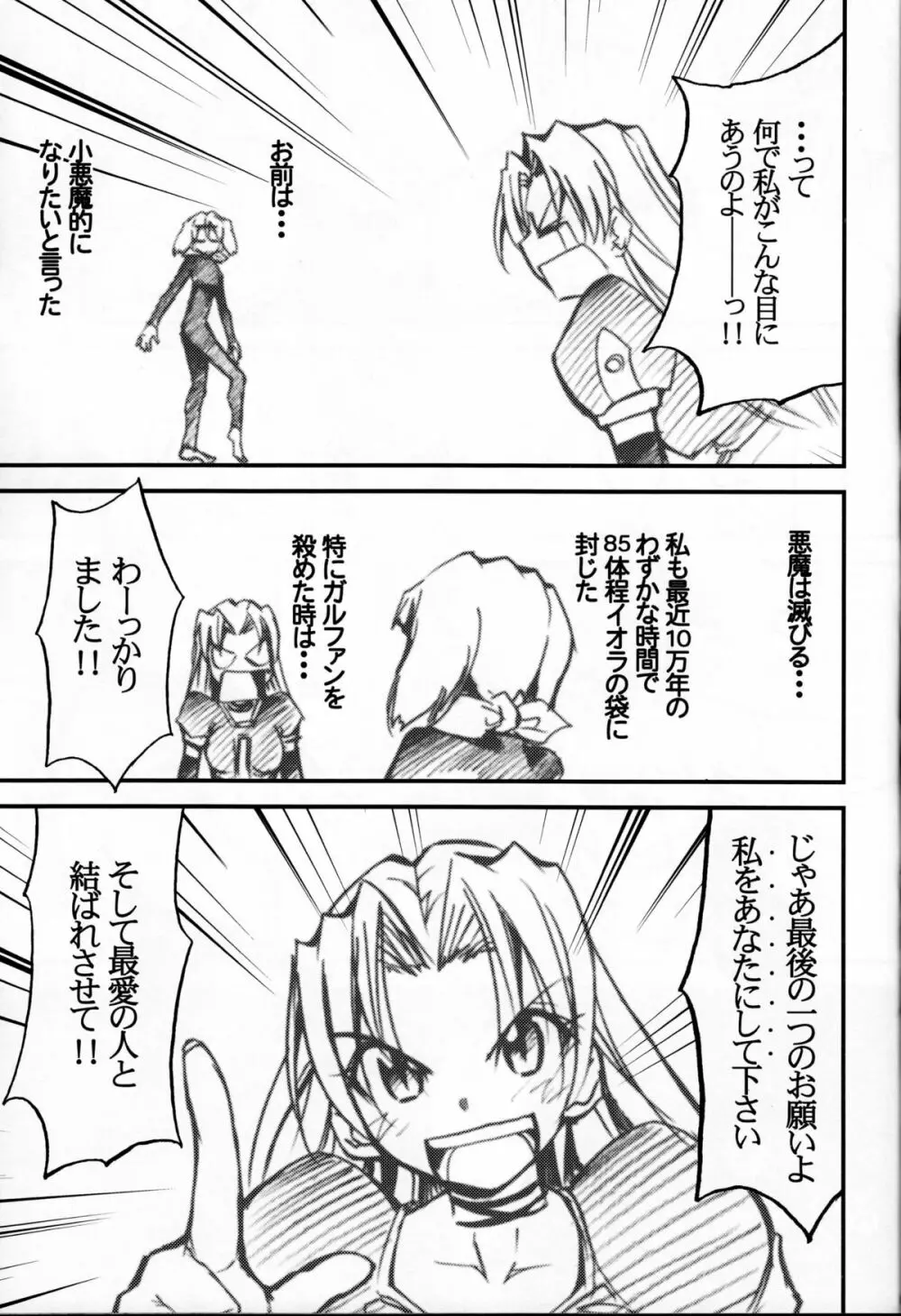 私達は神だ Page.24