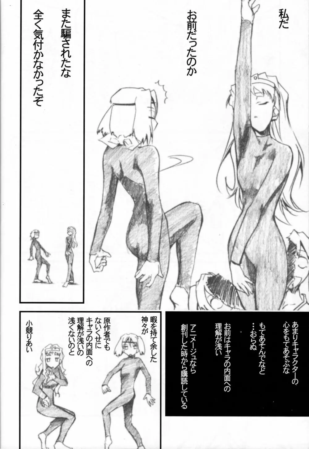 私達は神だ Page.37