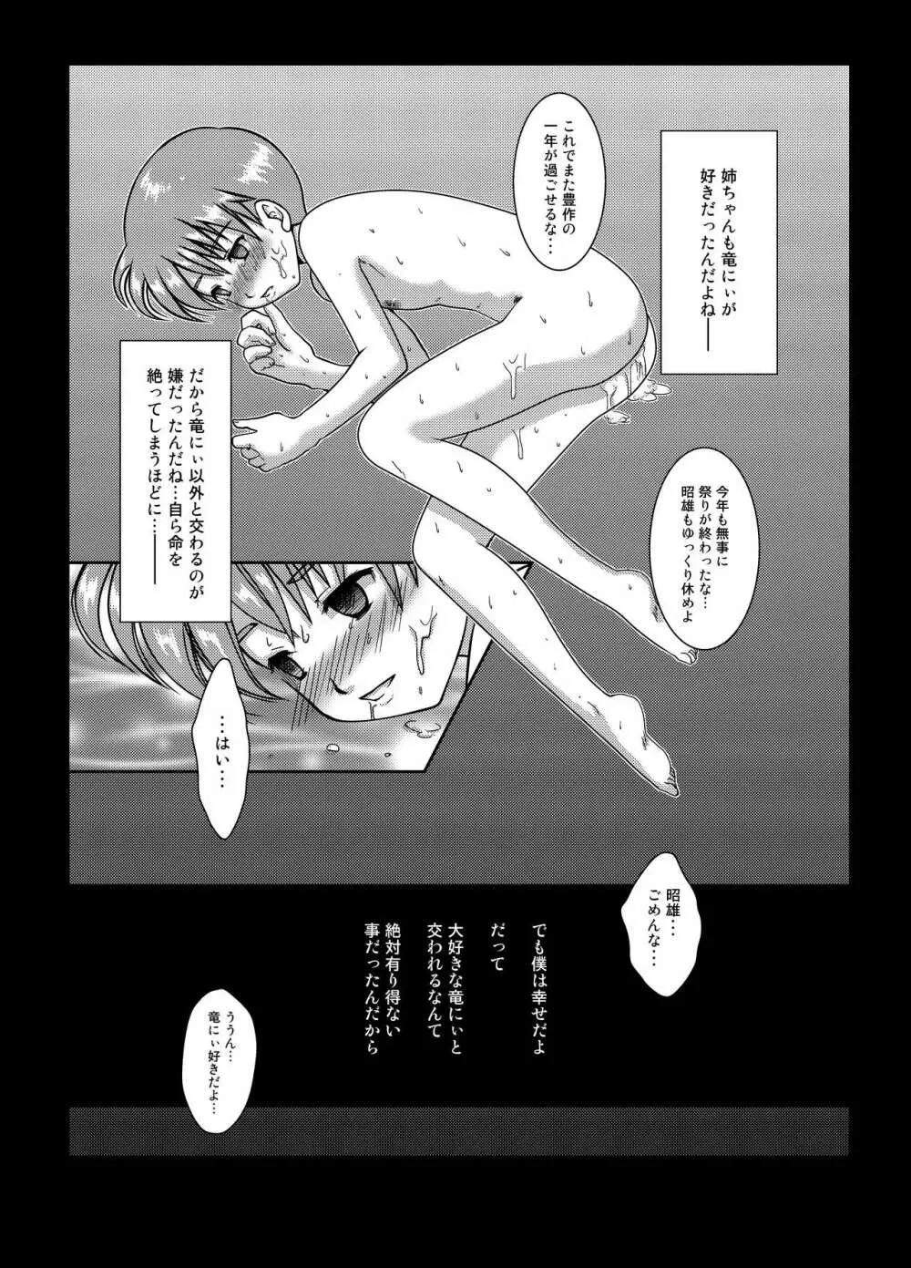 尸童 -よりまし- Page.11