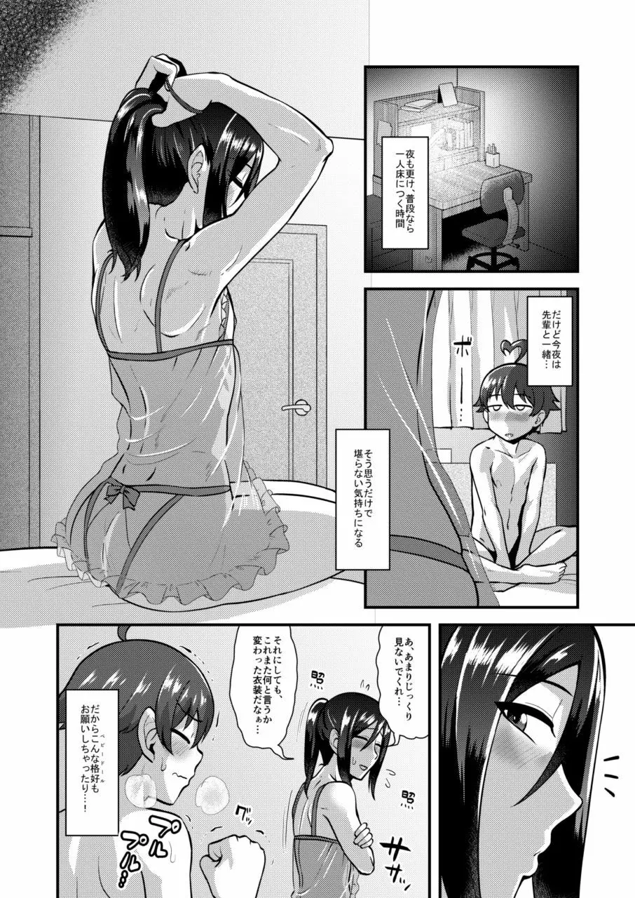 [夕凪の戦力外部隊 (凪市)] 先輩(♂)彼女(甘) [DL版] Page.13