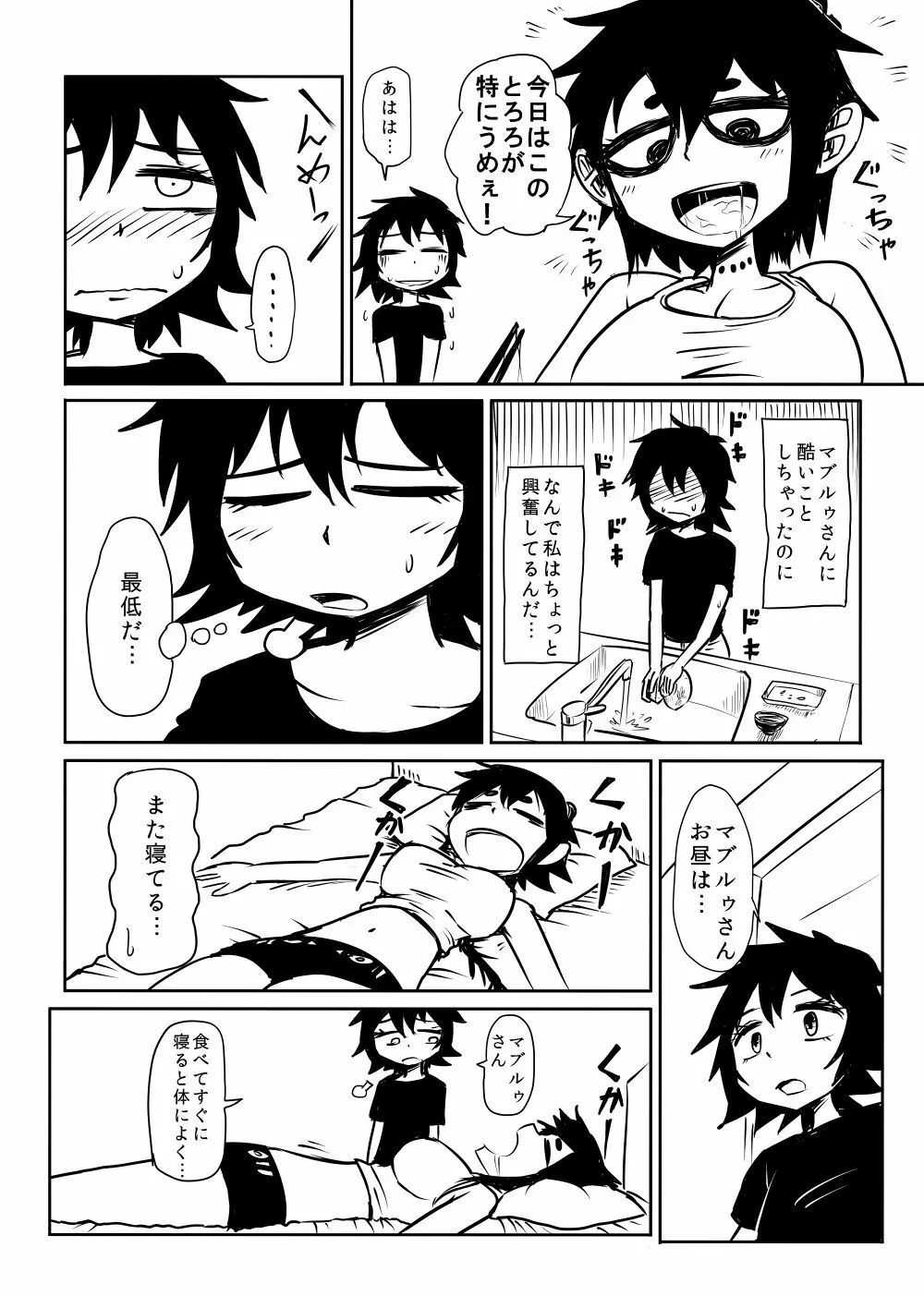 ねじまく Page.5