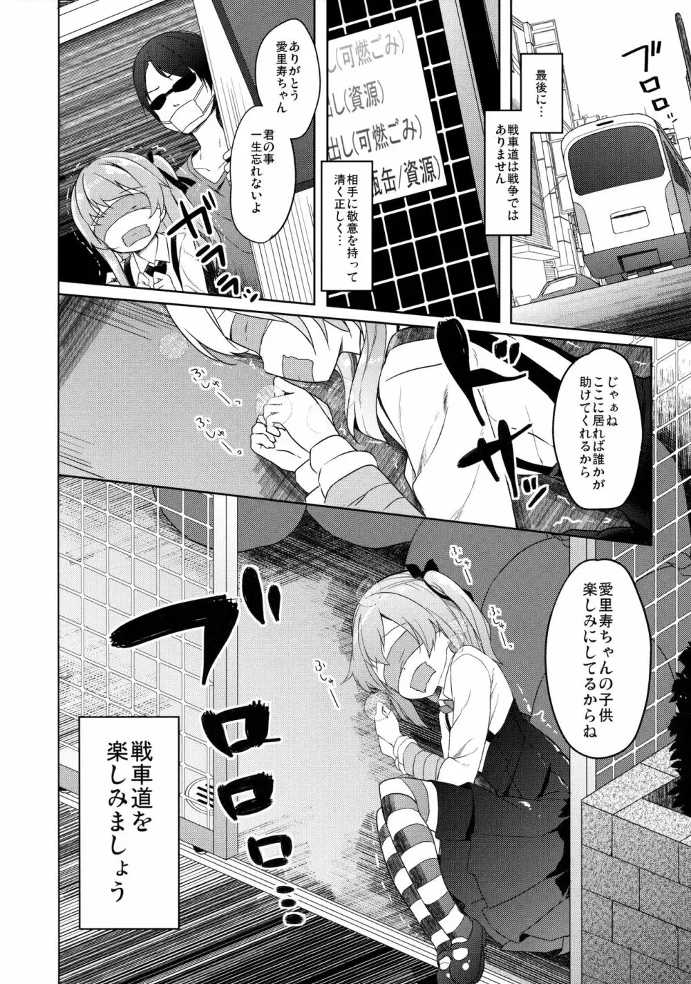 島田流男子にも出来る戦車道 Page.19