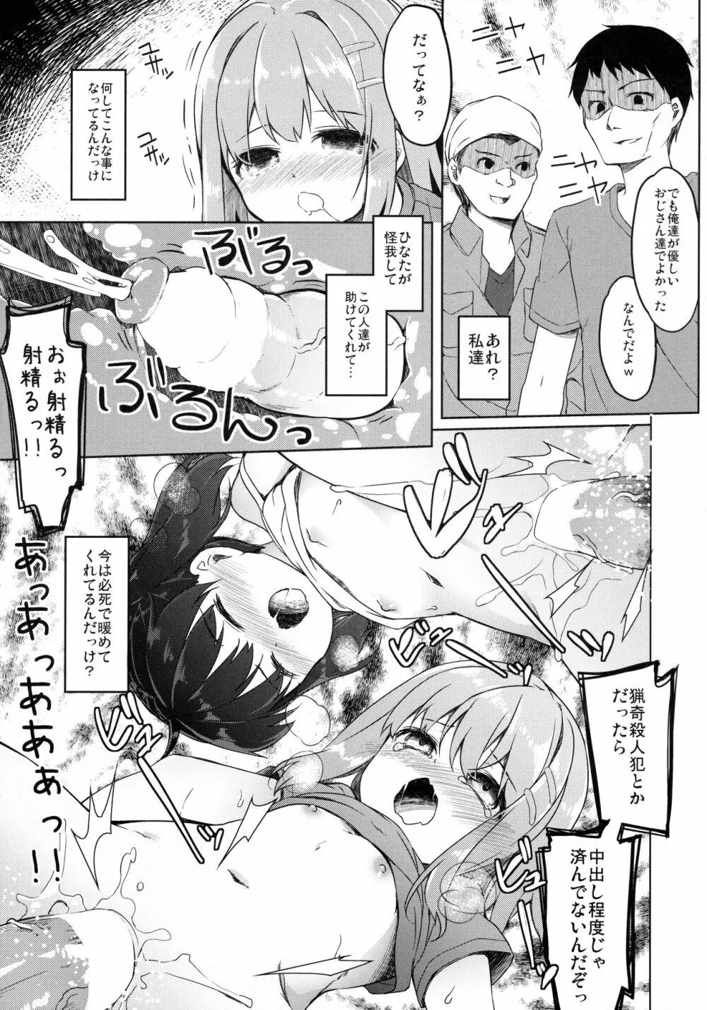 ヤマノジケン2合目 Page.23