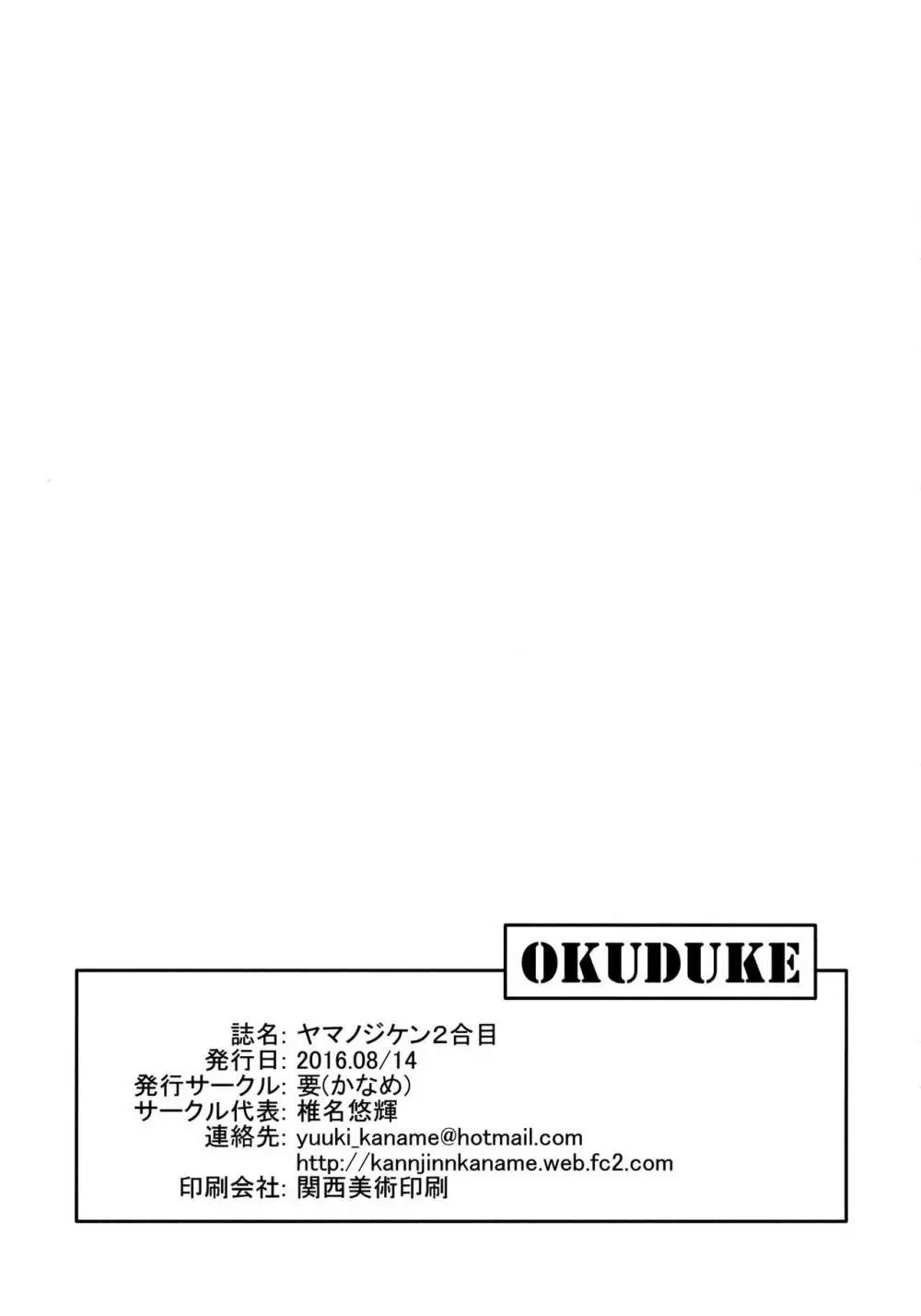 ヤマノジケン2合目 Page.39