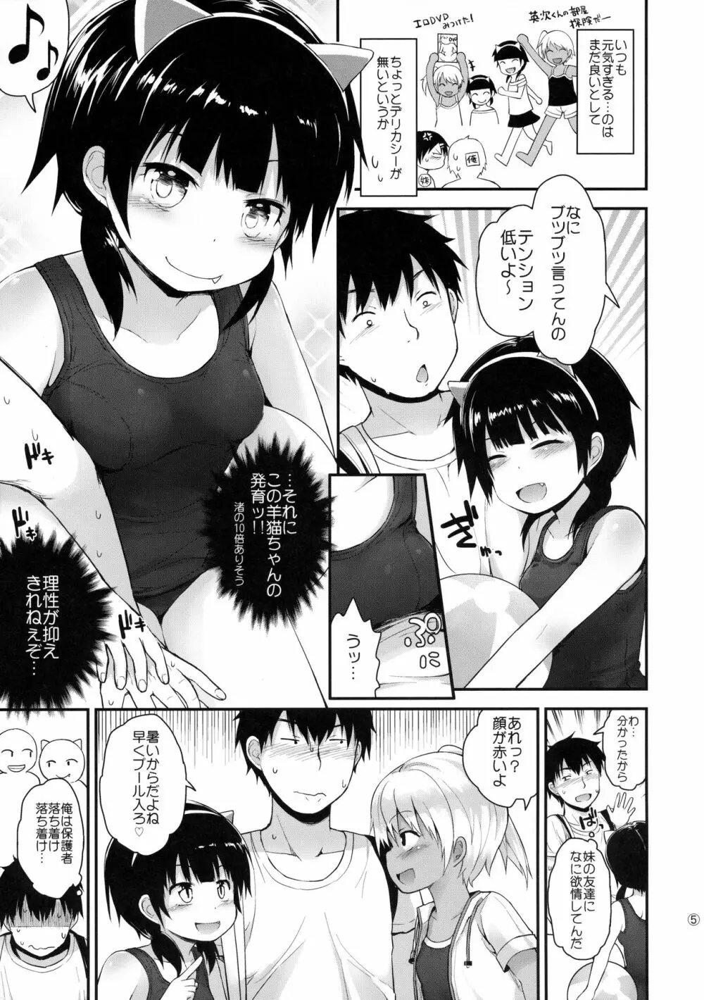 イタズラ女児たちと夏休み Page.4