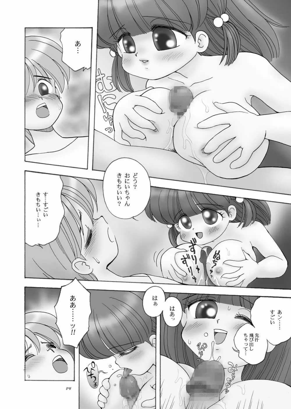 巨乳小学生Hちゃん Page.13