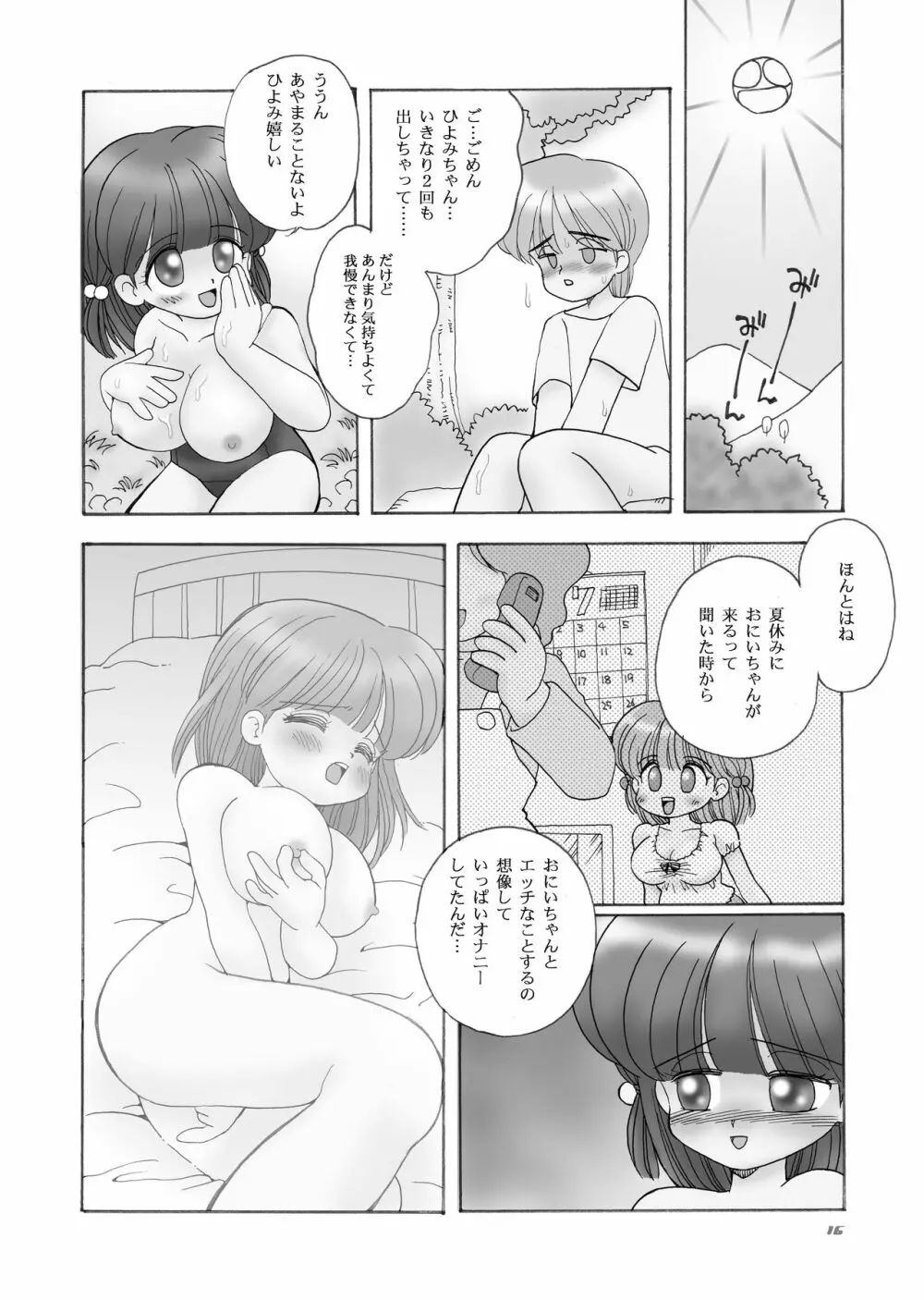 巨乳小学生Hちゃん Page.15