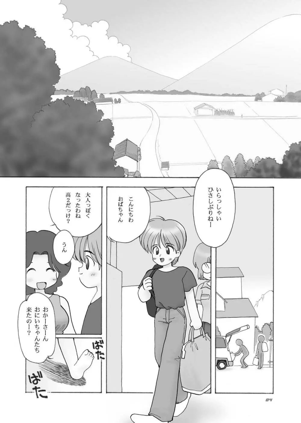 巨乳小学生Hちゃん Page.3