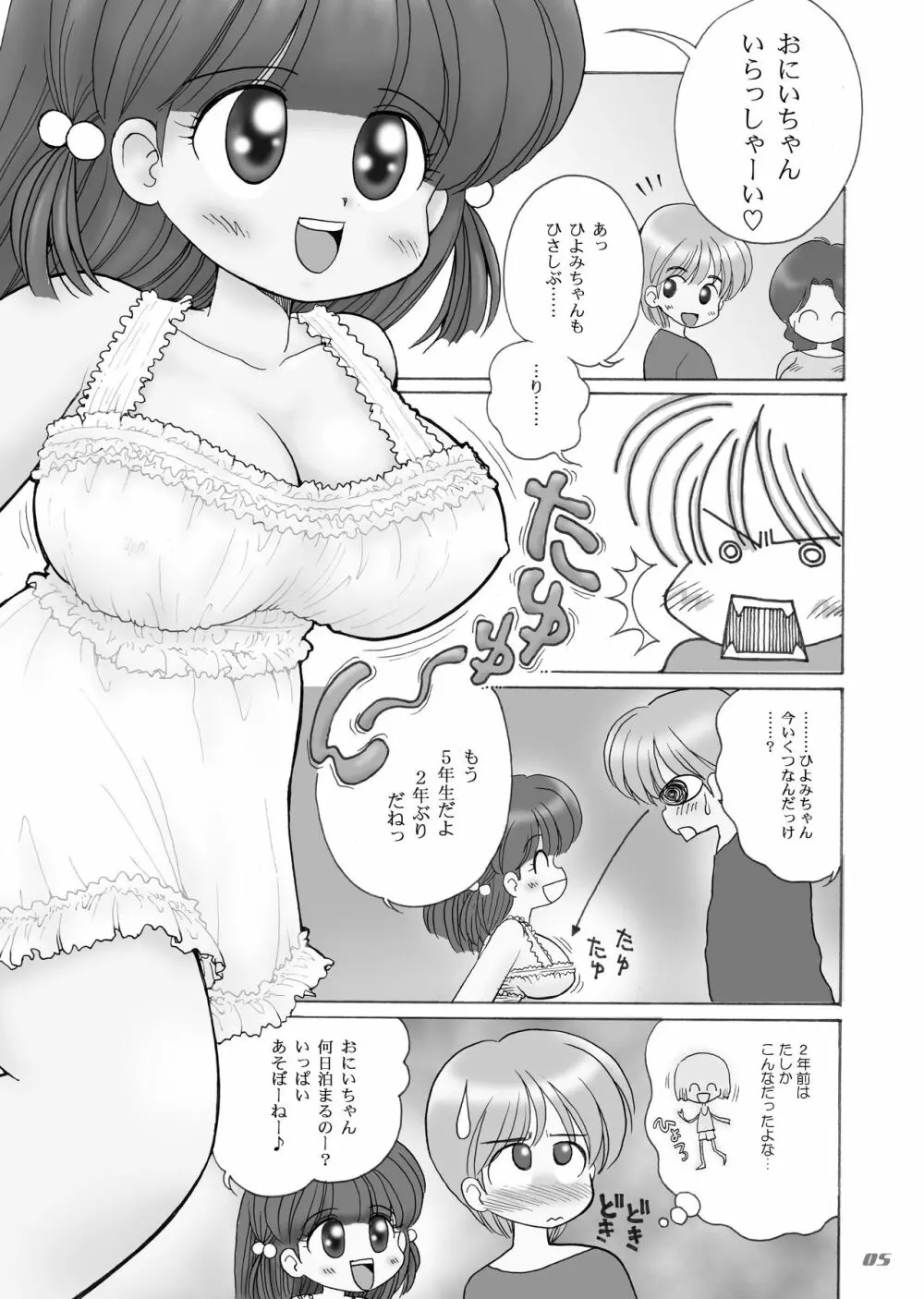 巨乳小学生Hちゃん Page.4