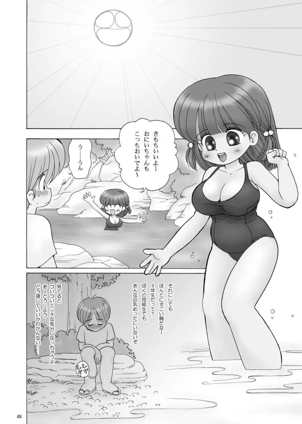 巨乳小学生Hちゃん Page.5