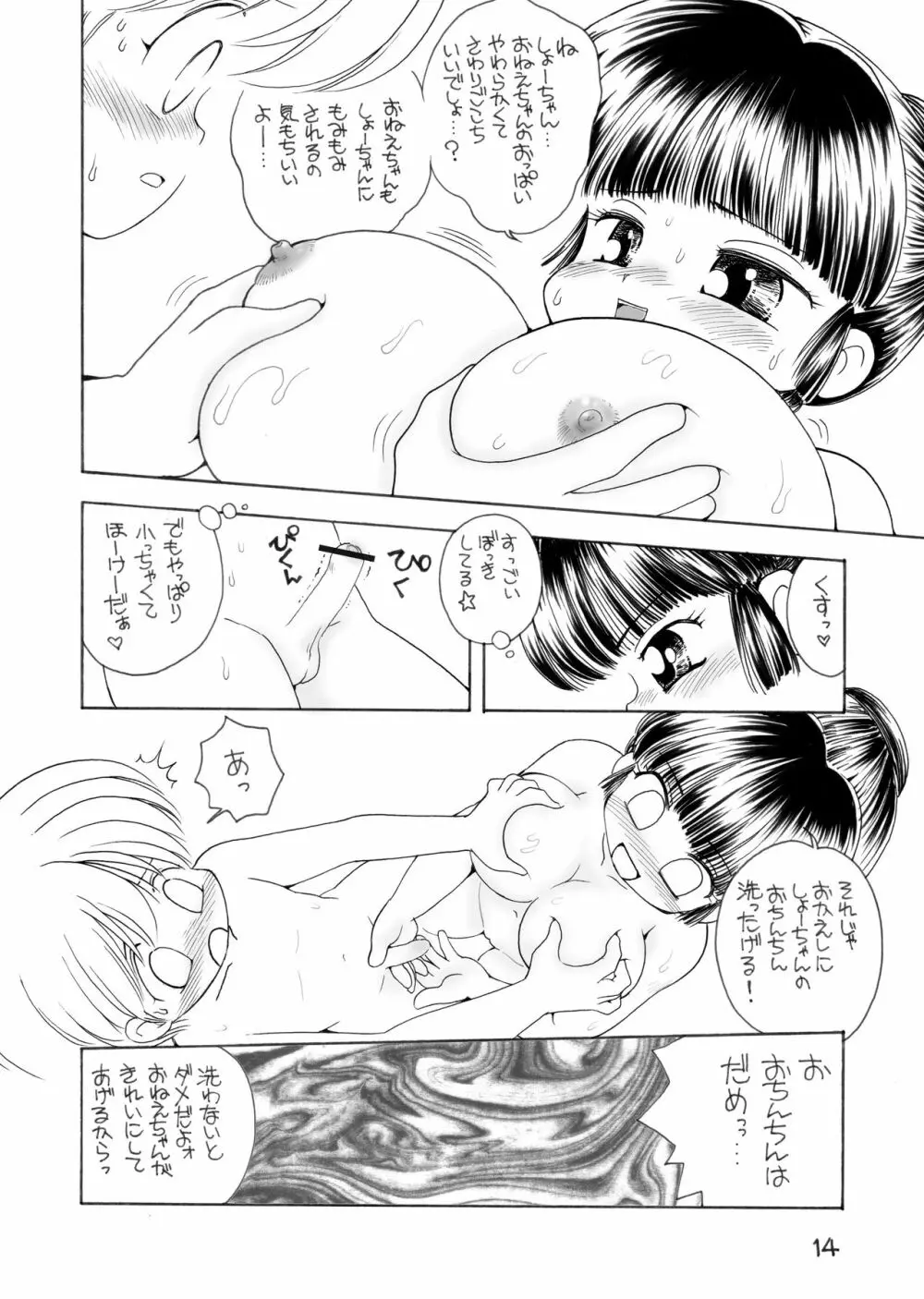 巨乳小学生Tちゃん Page.12