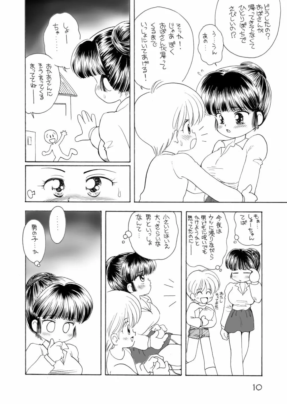 巨乳小学生Tちゃん Page.8
