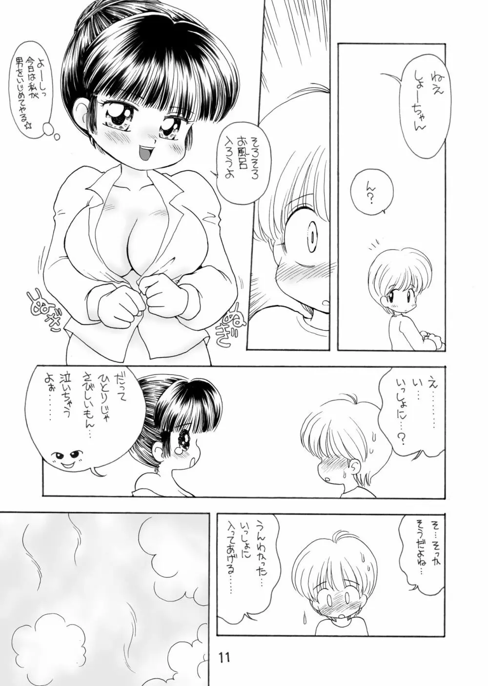 巨乳小学生Tちゃん Page.9