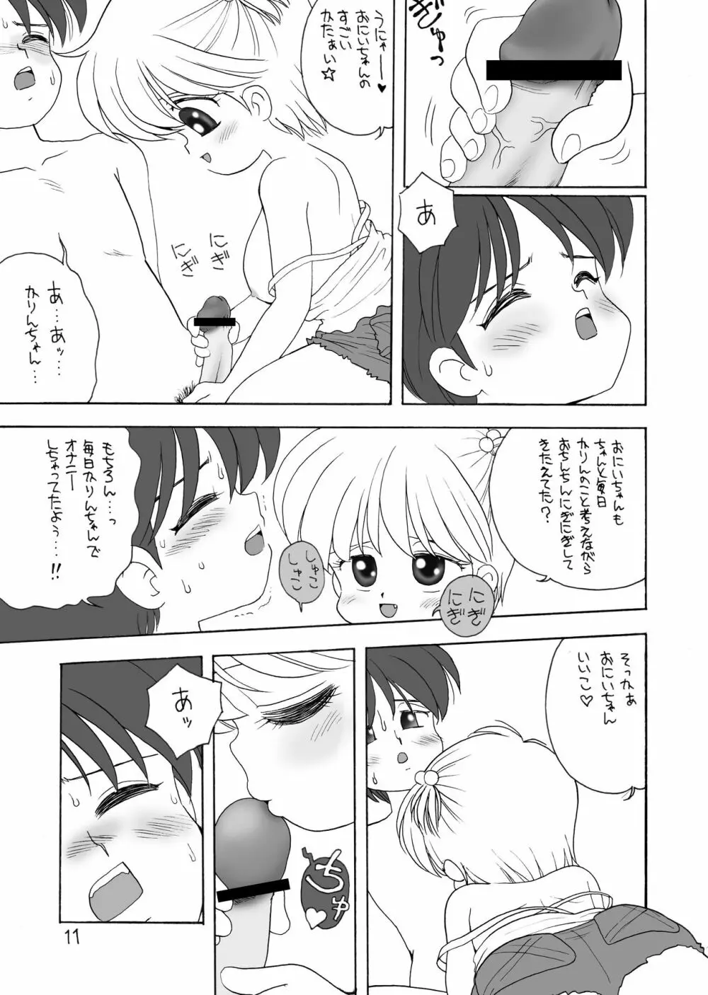 巨乳小学生Kちゃん Page.10