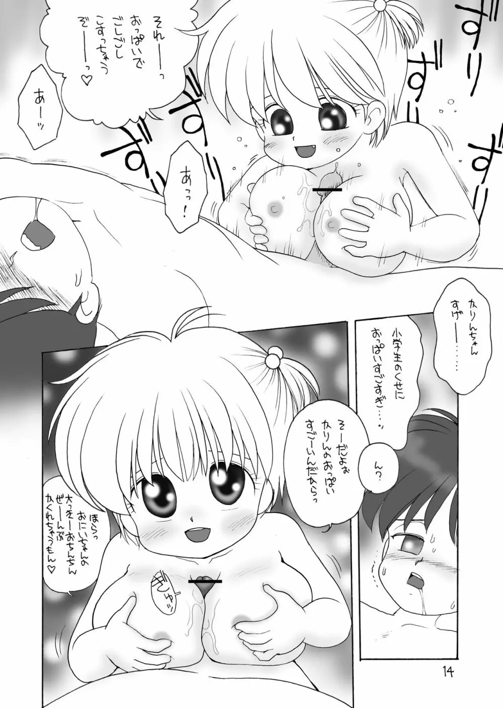 巨乳小学生Kちゃん Page.13