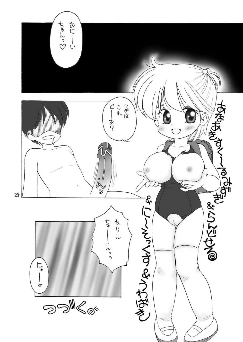 巨乳小学生Kちゃん Page.23